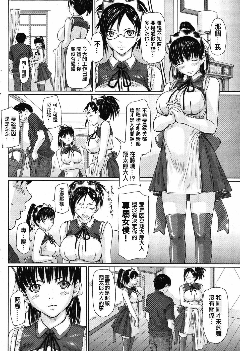 [Kisaragi Gunma] Mai Favorite Ch. 1 [Chinese] page 6 full