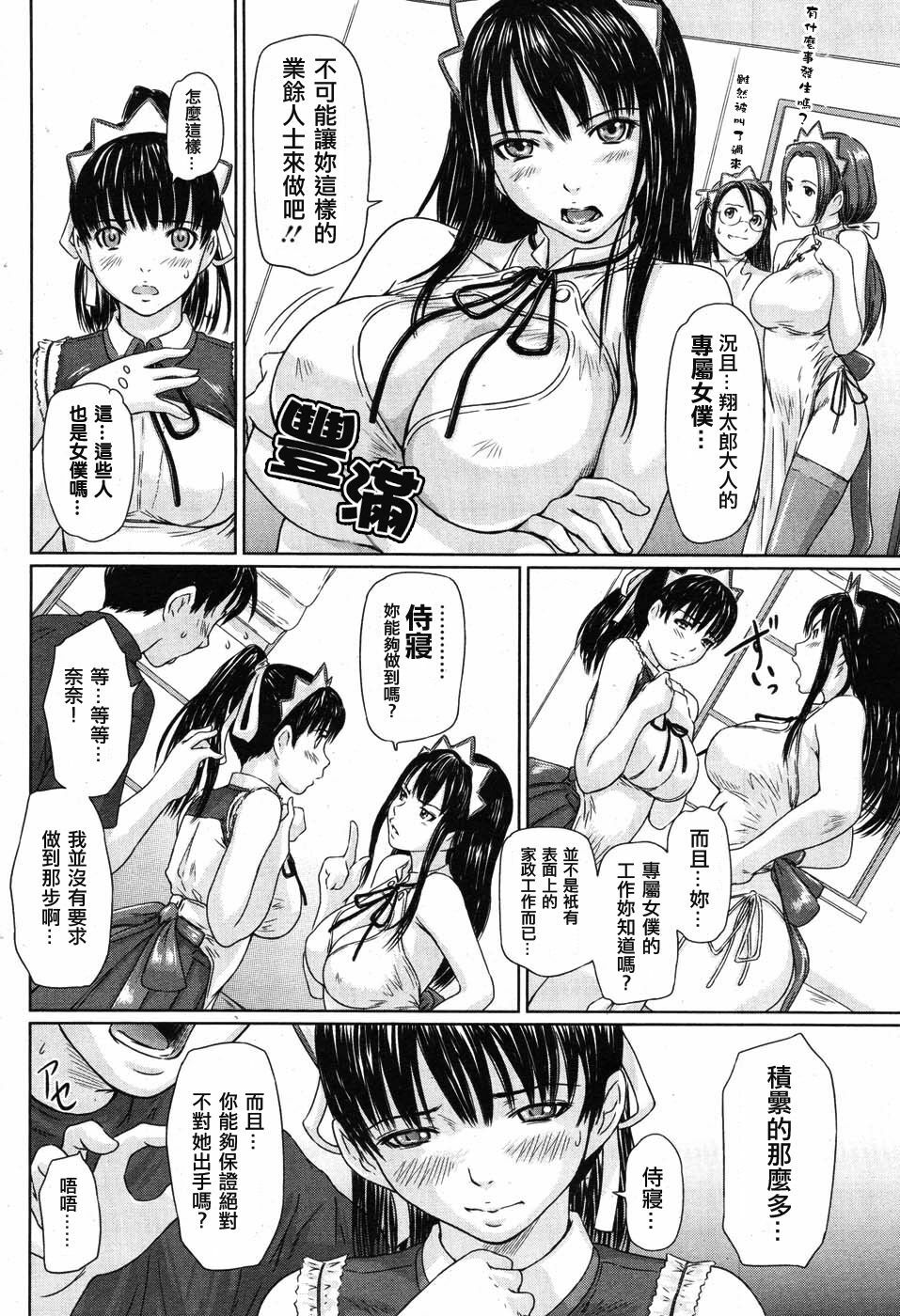 [Kisaragi Gunma] Mai Favorite Ch. 1 [Chinese] page 8 full