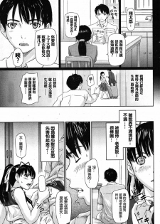 [Kisaragi Gunma] Mai Favorite Ch. 1 [Chinese] - page 11