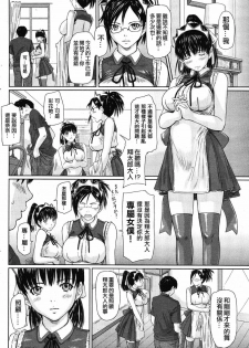 [Kisaragi Gunma] Mai Favorite Ch. 1 [Chinese] - page 6