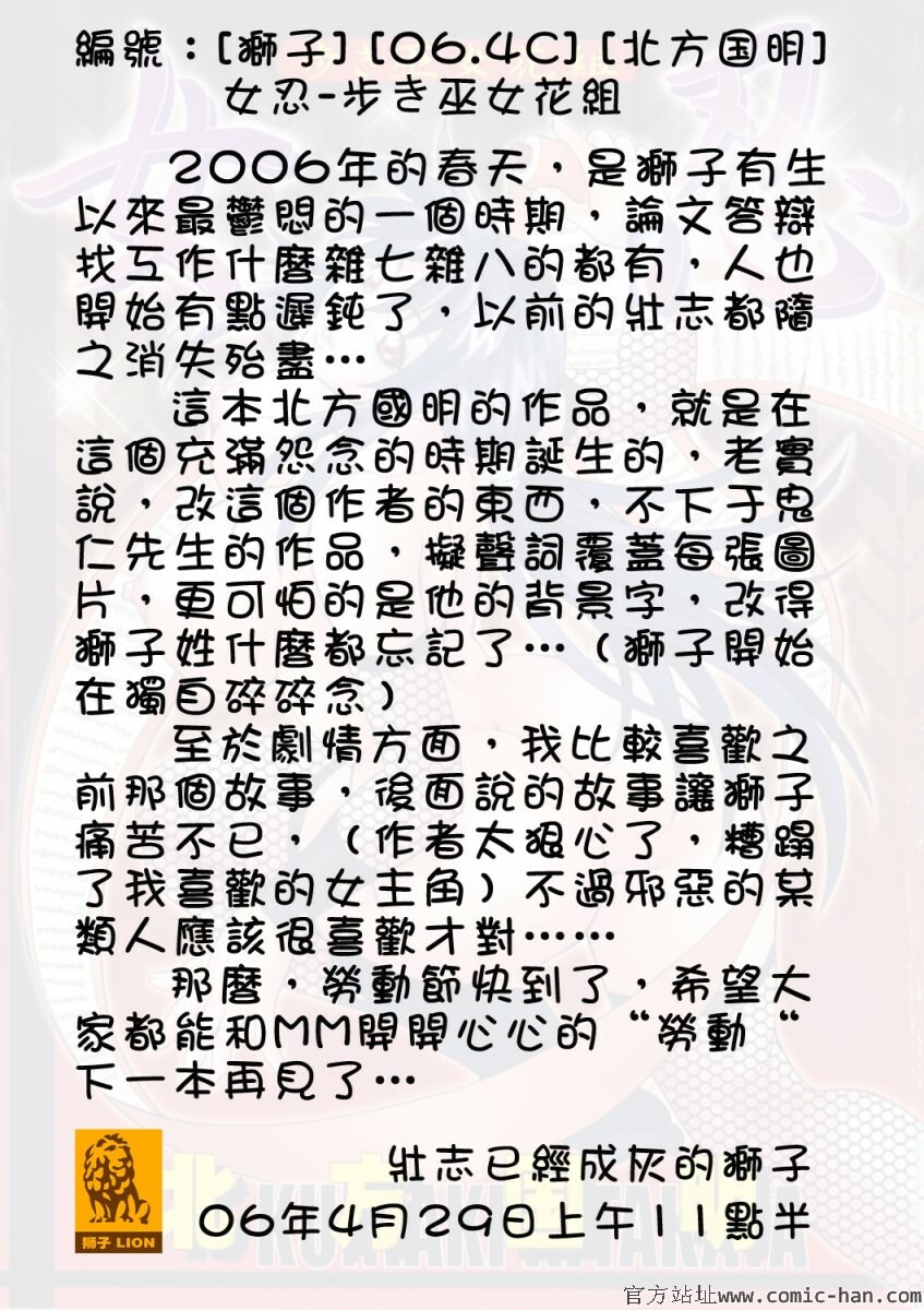 [Kitakata Kuniaki] Nyonin [Chinese] page 3 full
