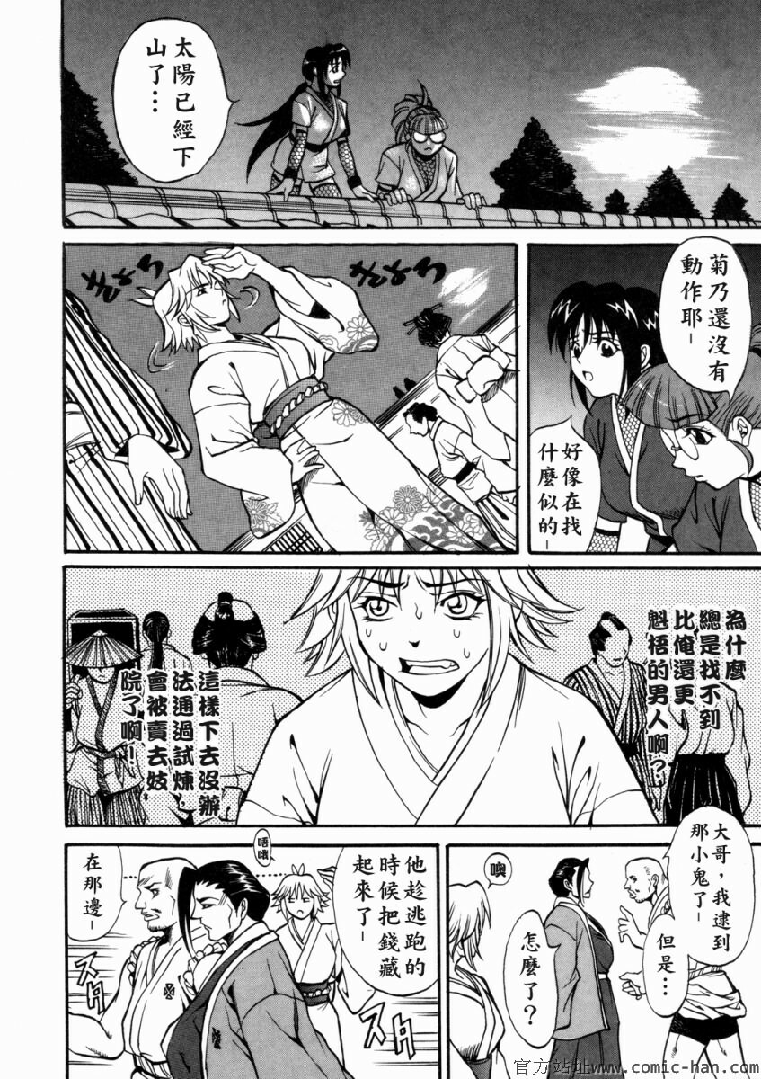 [Kitakata Kuniaki] Nyonin [Chinese] page 32 full