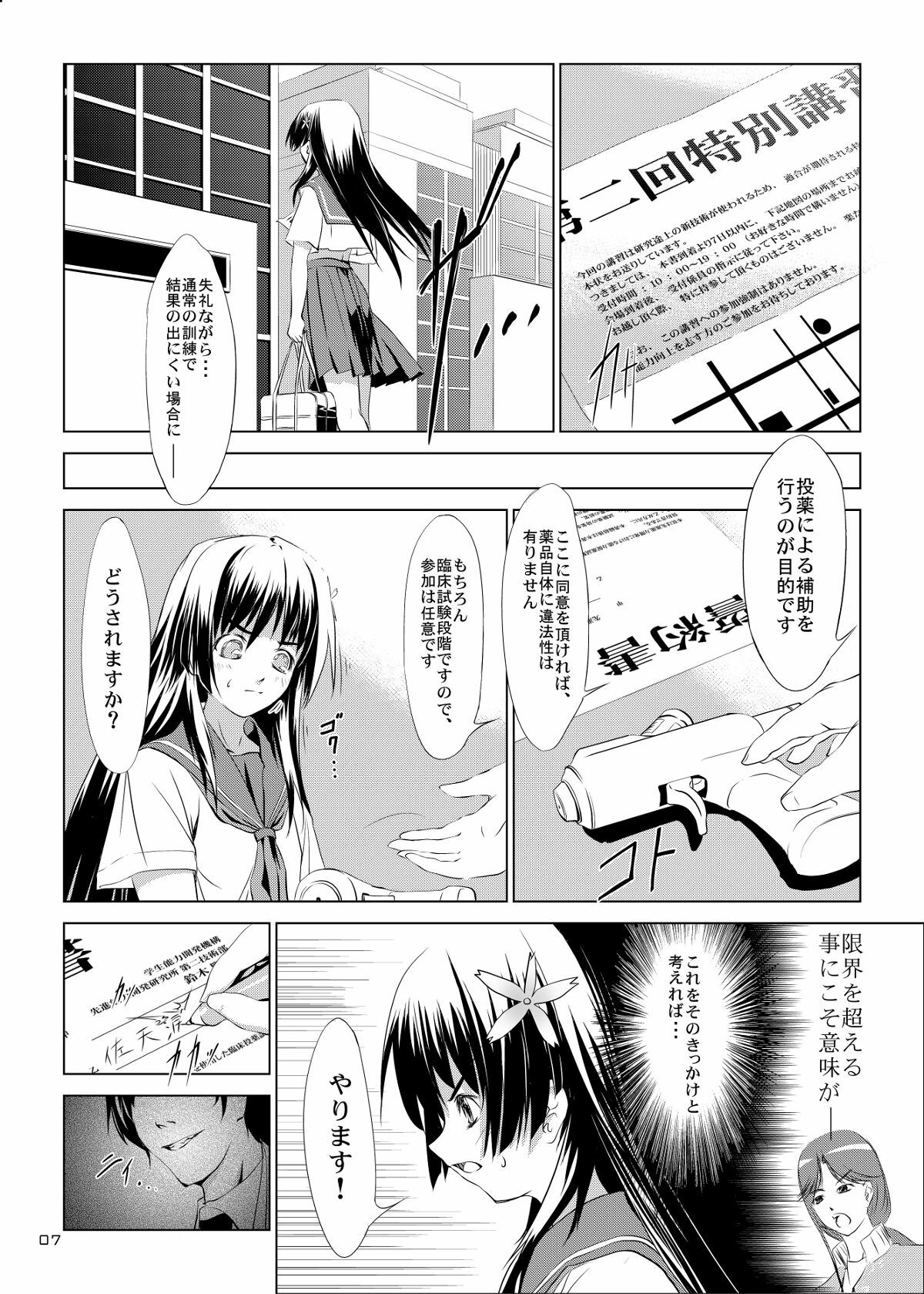 (SC47) [W@nd (Ten Ga)] Saten-chan to Tokubetsu Koushuu - Saten with a special training course. (Toaru Kagaku no Railgun) page 7 full