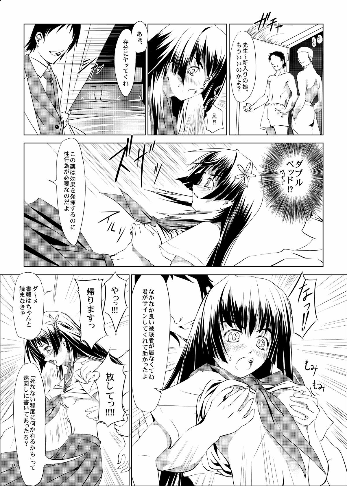 (SC47) [W@nd (Ten Ga)] Saten-chan to Tokubetsu Koushuu - Saten with a special training course. (Toaru Kagaku no Railgun) page 9 full