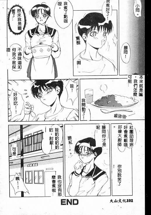 [Midoh Tsukasa] Akuma Kyoushi x 5 - Devil Teacher by Five [Chinese] page 103 full