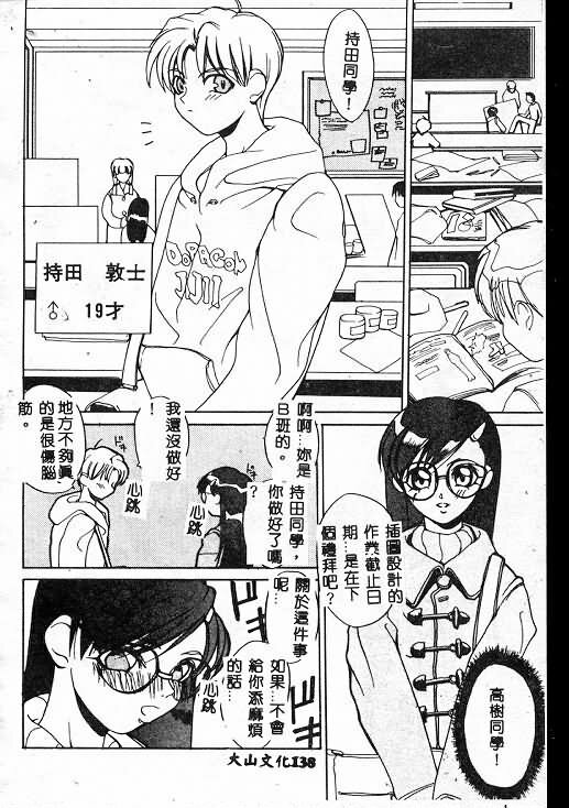 [Midoh Tsukasa] Akuma Kyoushi x 5 - Devil Teacher by Five [Chinese] page 139 full