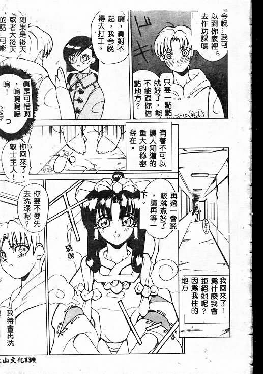 [Midoh Tsukasa] Akuma Kyoushi x 5 - Devil Teacher by Five [Chinese] page 140 full