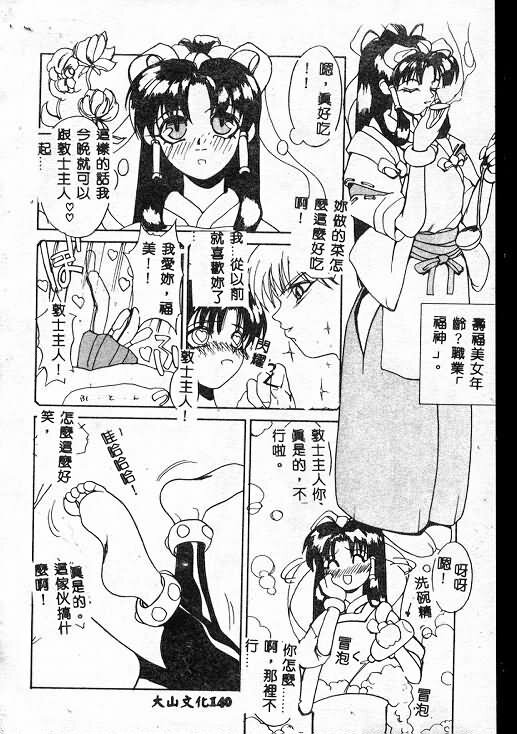 [Midoh Tsukasa] Akuma Kyoushi x 5 - Devil Teacher by Five [Chinese] page 141 full