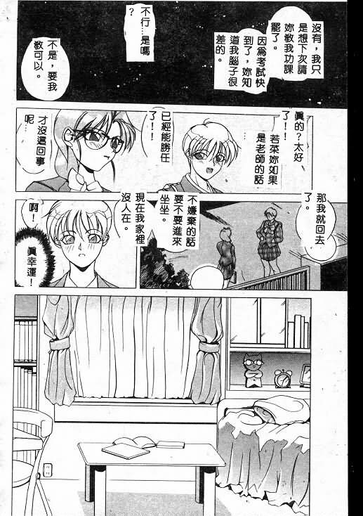 [Midoh Tsukasa] Akuma Kyoushi x 5 - Devil Teacher by Five [Chinese] page 159 full