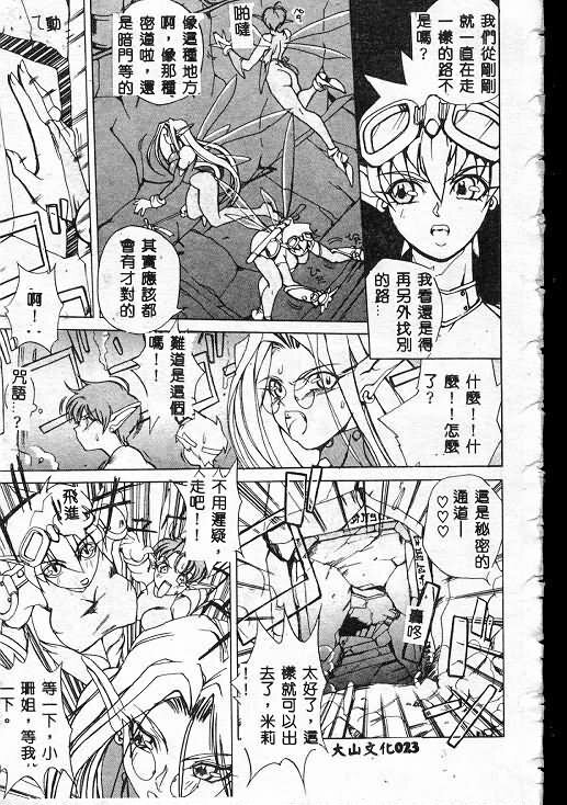 [Midoh Tsukasa] Akuma Kyoushi x 5 - Devil Teacher by Five [Chinese] page 24 full