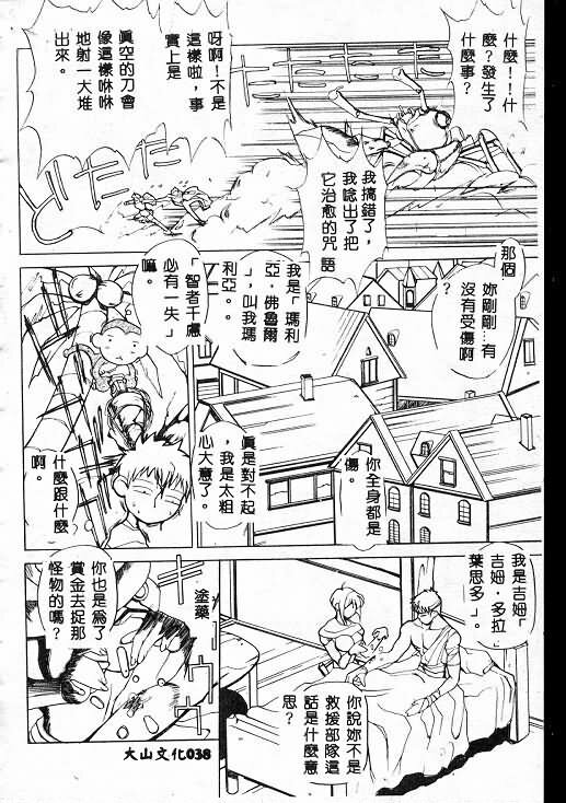 [Midoh Tsukasa] Akuma Kyoushi x 5 - Devil Teacher by Five [Chinese] page 39 full