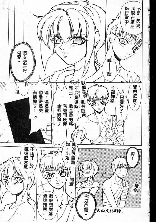 [Midoh Tsukasa] Akuma Kyoushi x 5 - Devil Teacher by Five [Chinese] page 40 full