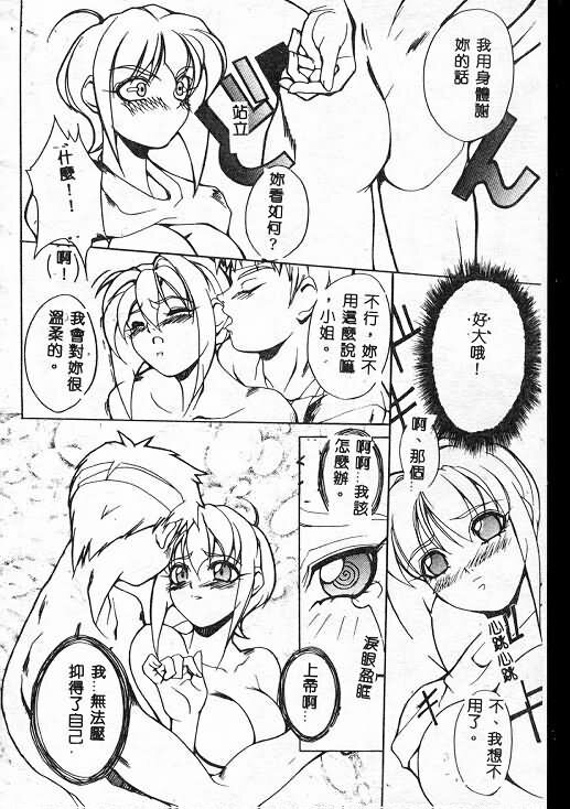 [Midoh Tsukasa] Akuma Kyoushi x 5 - Devil Teacher by Five [Chinese] page 41 full