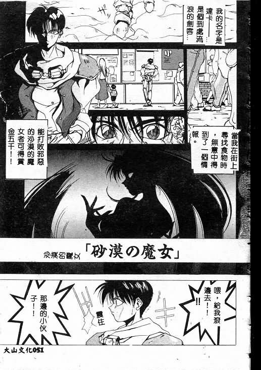 [Midoh Tsukasa] Akuma Kyoushi x 5 - Devil Teacher by Five [Chinese] page 52 full