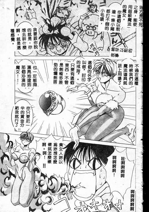 [Midoh Tsukasa] Akuma Kyoushi x 5 - Devil Teacher by Five [Chinese] page 54 full