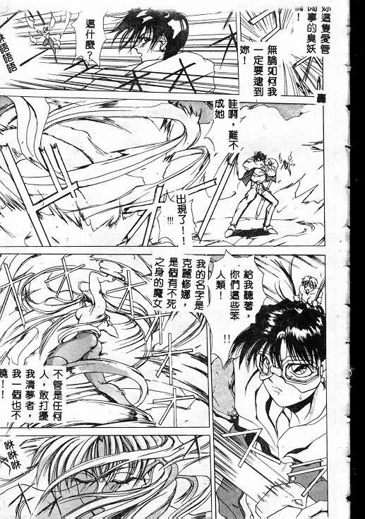 [Midoh Tsukasa] Akuma Kyoushi x 5 - Devil Teacher by Five [Chinese] page 56 full