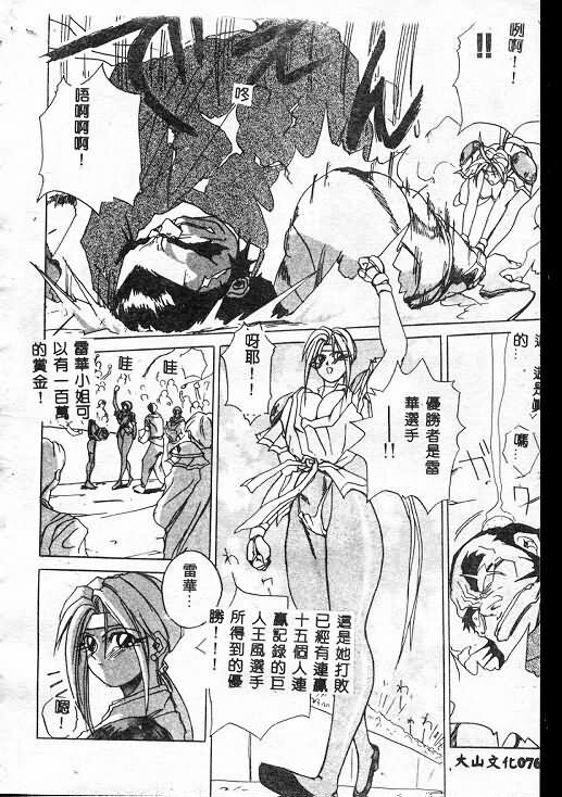 [Midoh Tsukasa] Akuma Kyoushi x 5 - Devil Teacher by Five [Chinese] page 77 full