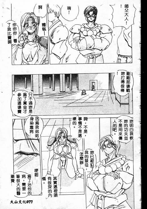 [Midoh Tsukasa] Akuma Kyoushi x 5 - Devil Teacher by Five [Chinese] page 78 full