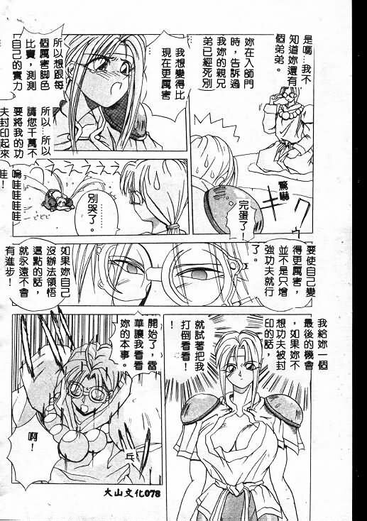 [Midoh Tsukasa] Akuma Kyoushi x 5 - Devil Teacher by Five [Chinese] page 79 full