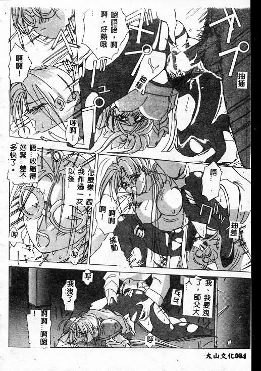 [Midoh Tsukasa] Akuma Kyoushi x 5 - Devil Teacher by Five [Chinese] page 85 full