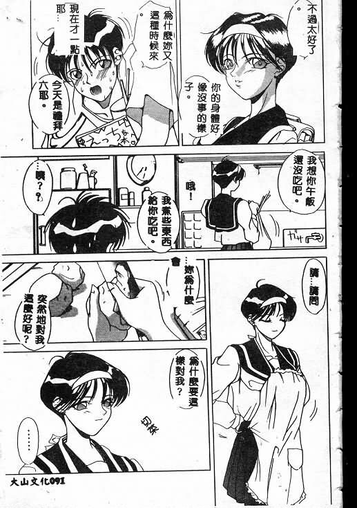 [Midoh Tsukasa] Akuma Kyoushi x 5 - Devil Teacher by Five [Chinese] page 92 full