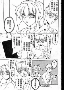 [Midoh Tsukasa] Akuma Kyoushi x 5 - Devil Teacher by Five [Chinese] - page 40