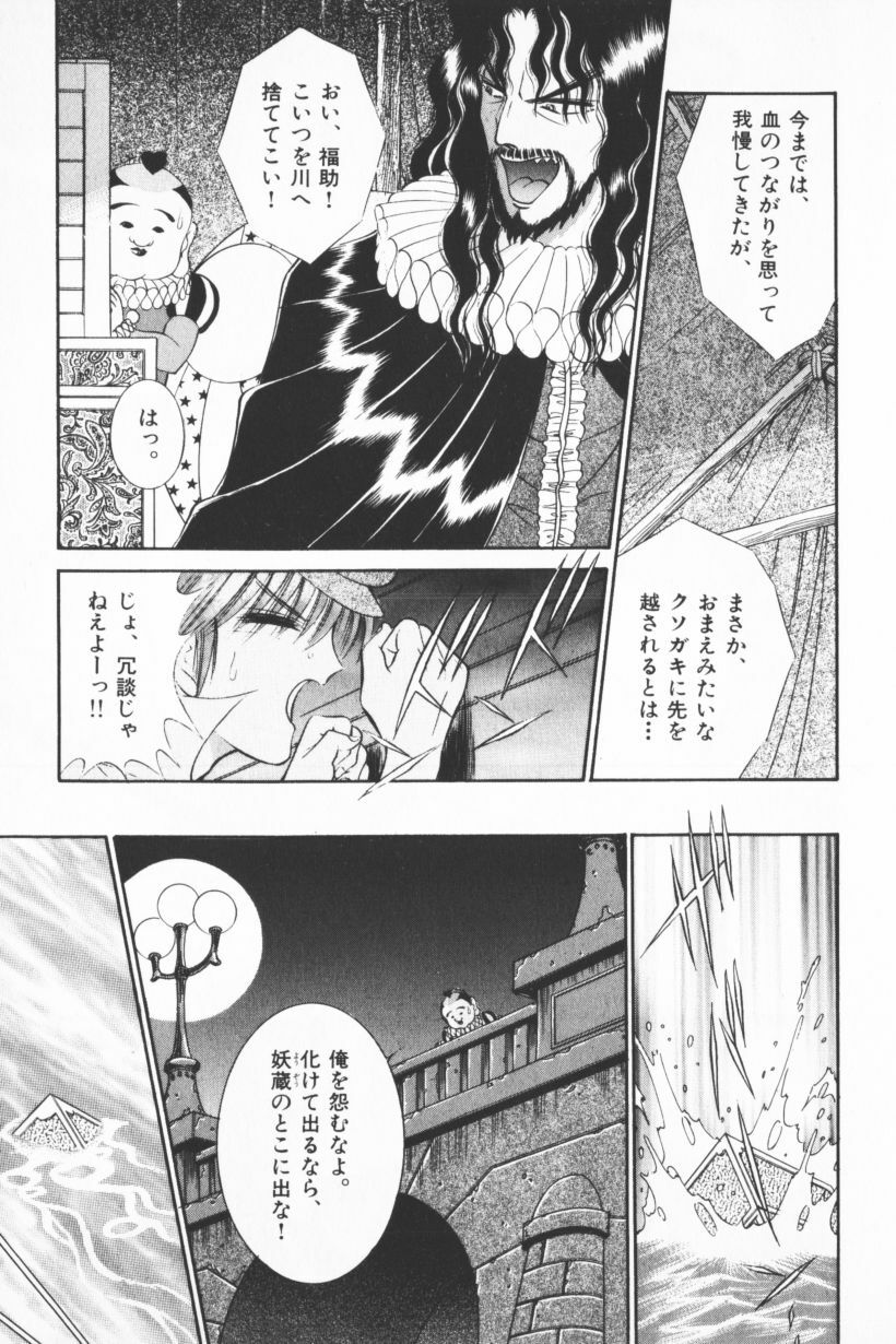 [Senno Knife] EDEN 3 page 87 full