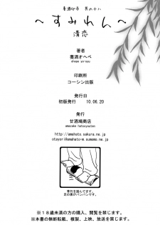 (Tora Matsuri 2010) [Amazake Hatosyo-ten (Yoshu Ohepe)] Sumiren (King of Fighters) [English] =TV= - page 28