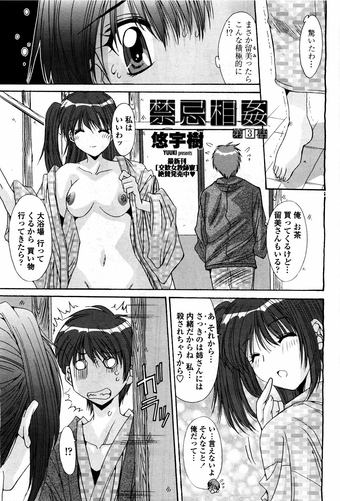 COMIC Momohime 2010-03 page 105 full