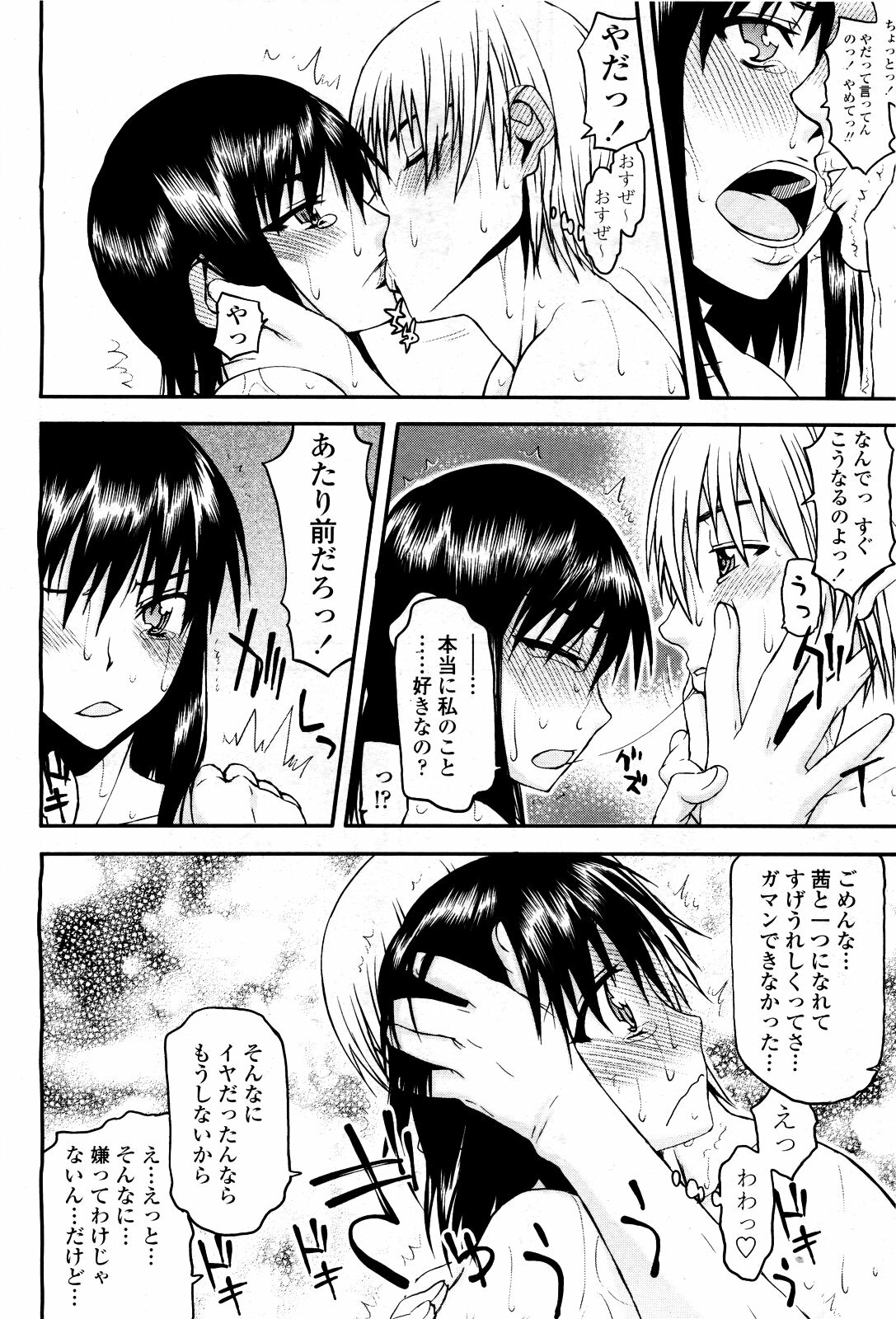 COMIC Momohime 2010-03 page 132 full