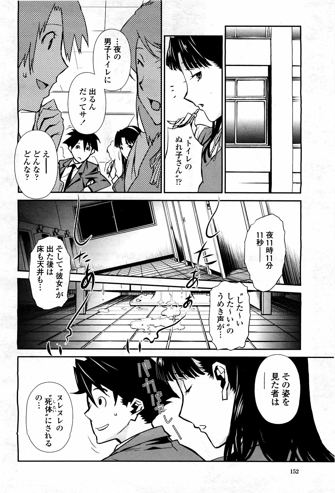 COMIC Momohime 2010-03 page 154 full