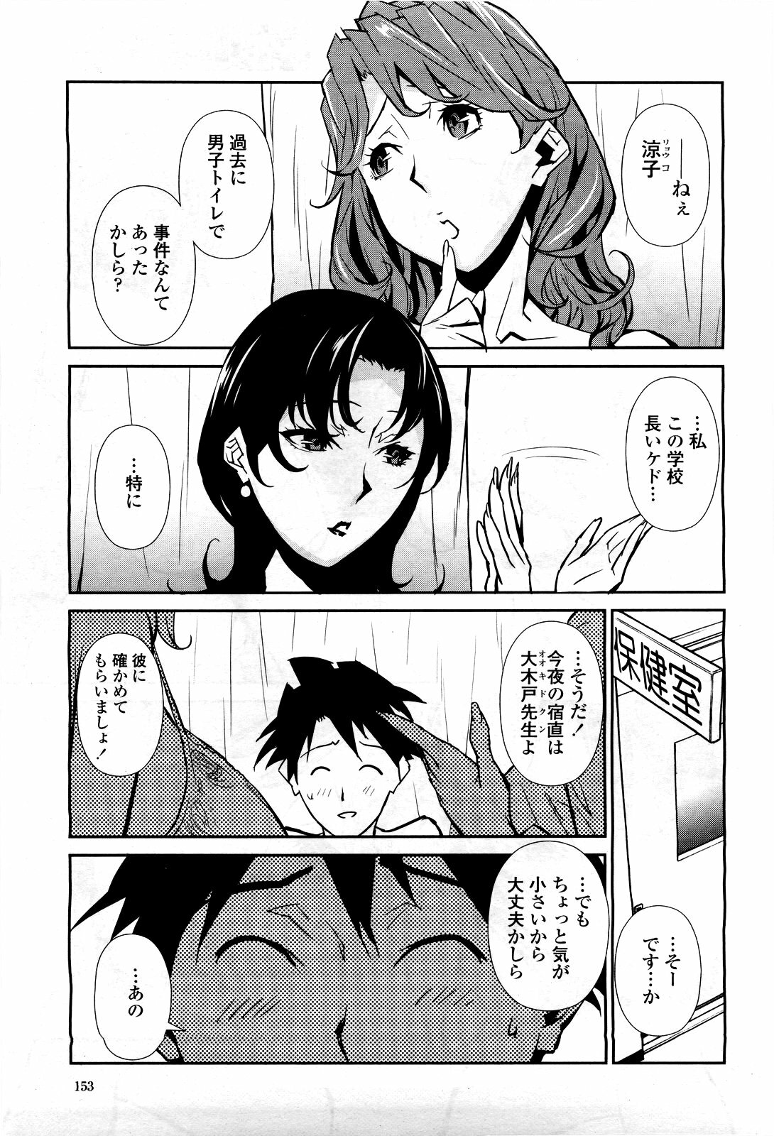 COMIC Momohime 2010-03 page 155 full