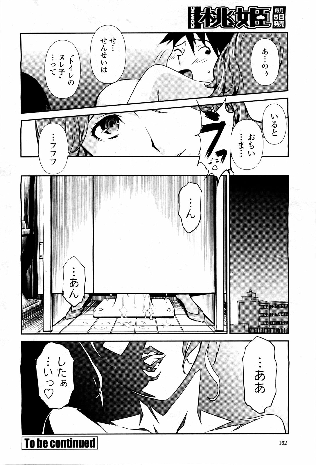 COMIC Momohime 2010-03 page 164 full