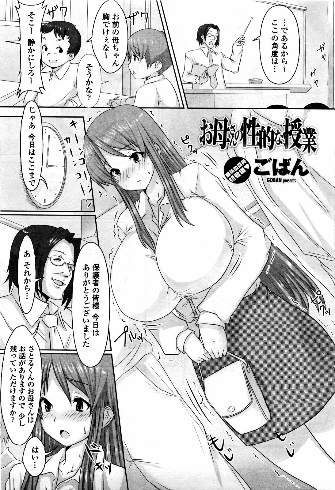 COMIC Momohime 2010-03 page 167 full