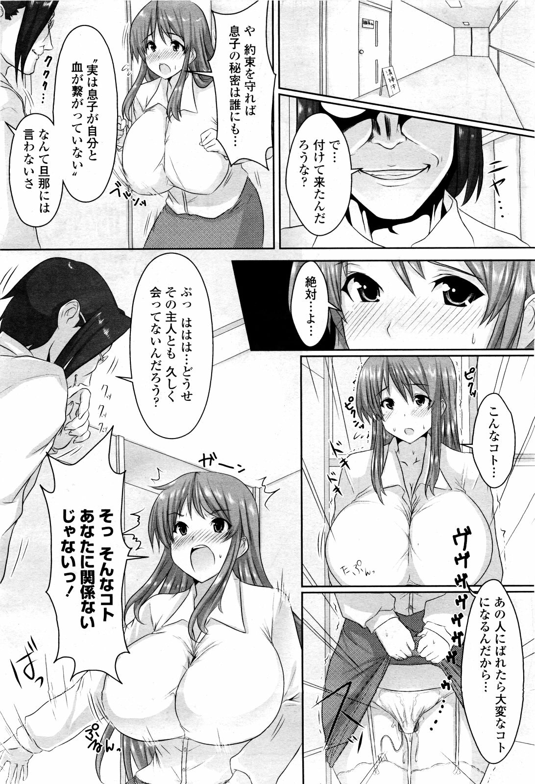 COMIC Momohime 2010-03 page 168 full