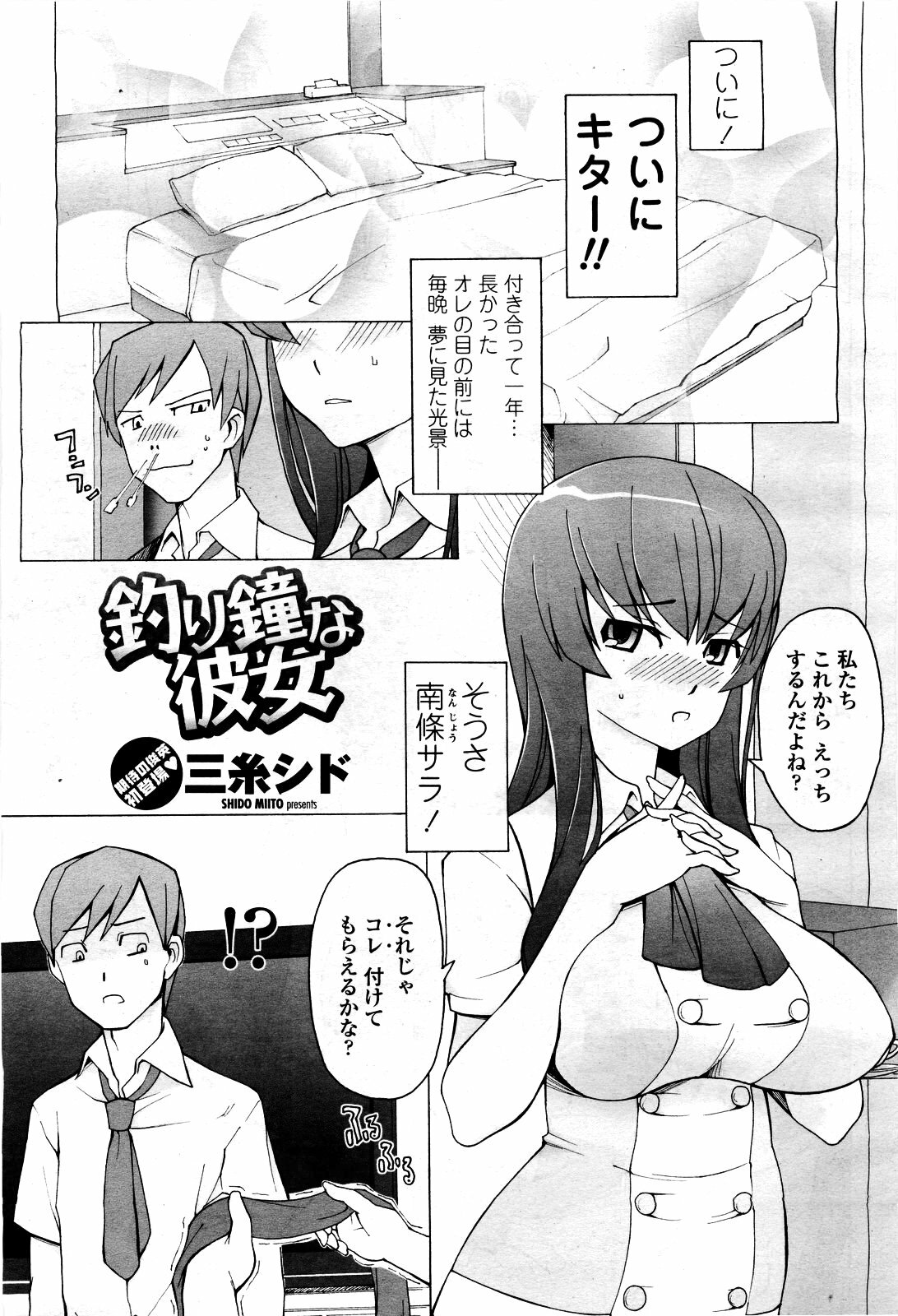 COMIC Momohime 2010-03 page 185 full