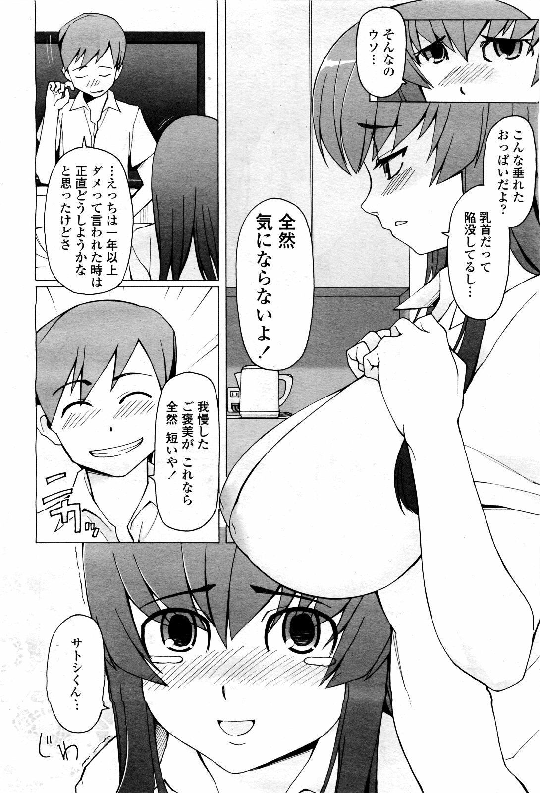 COMIC Momohime 2010-03 page 192 full
