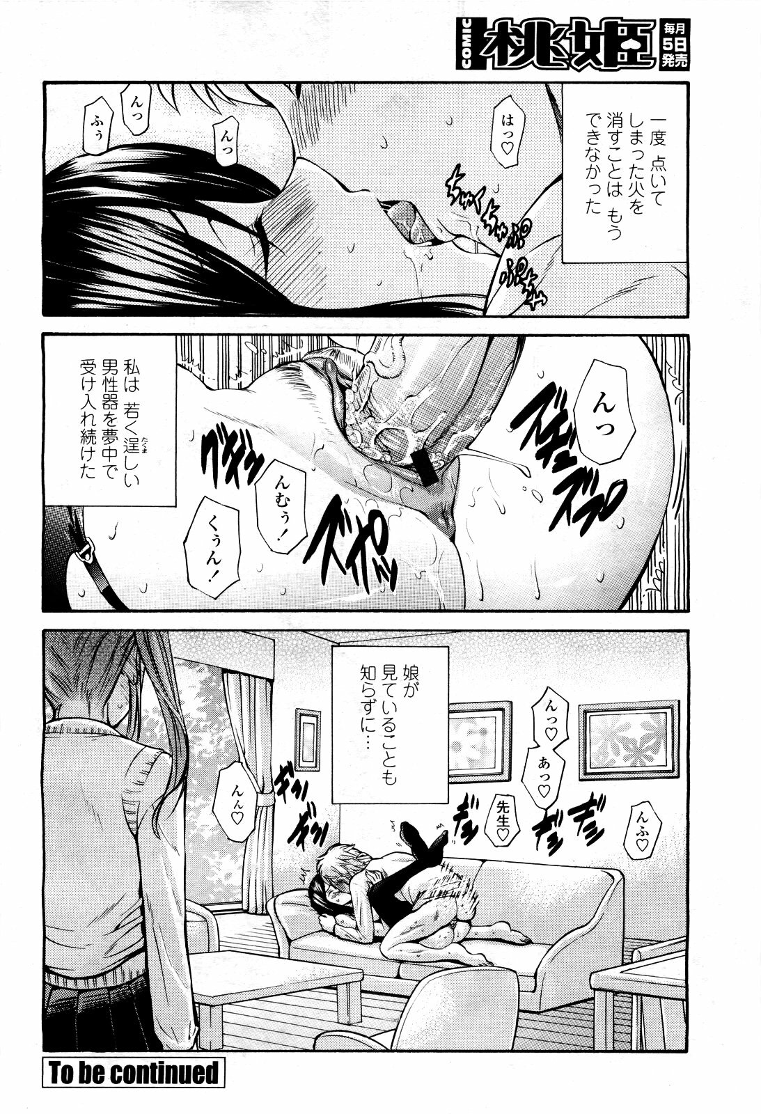 COMIC Momohime 2010-03 page 60 full