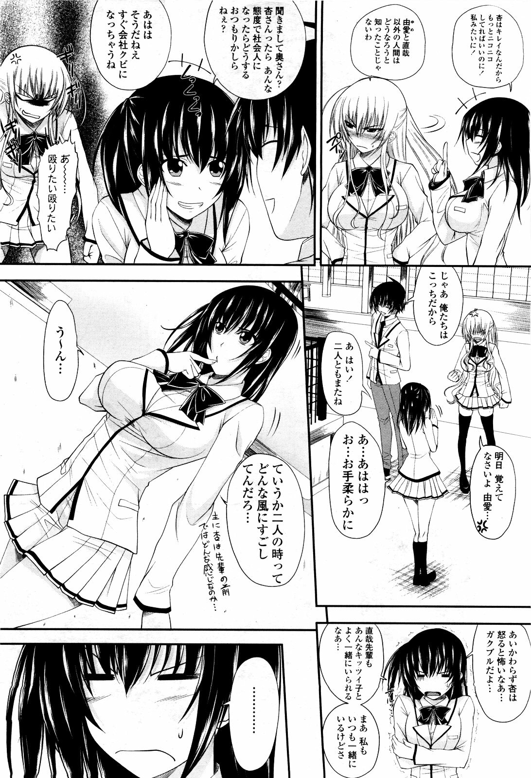 COMIC Momohime 2010-03 page 64 full