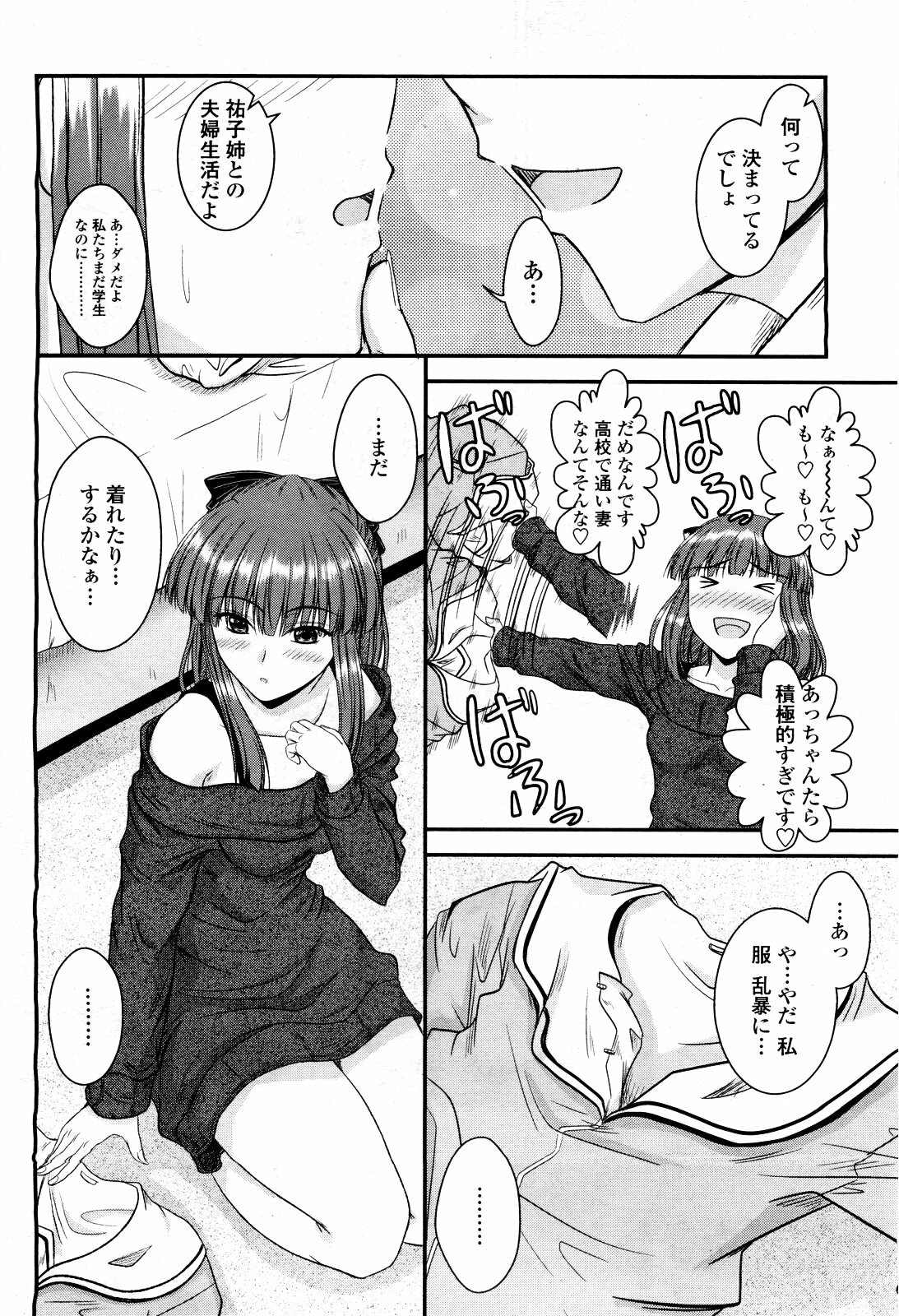 COMIC Momohime 2010-03 page 88 full