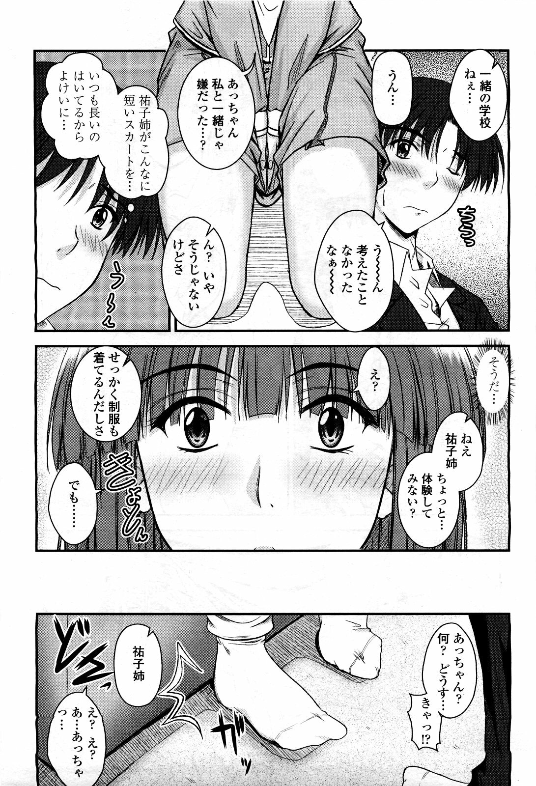 COMIC Momohime 2010-03 page 91 full