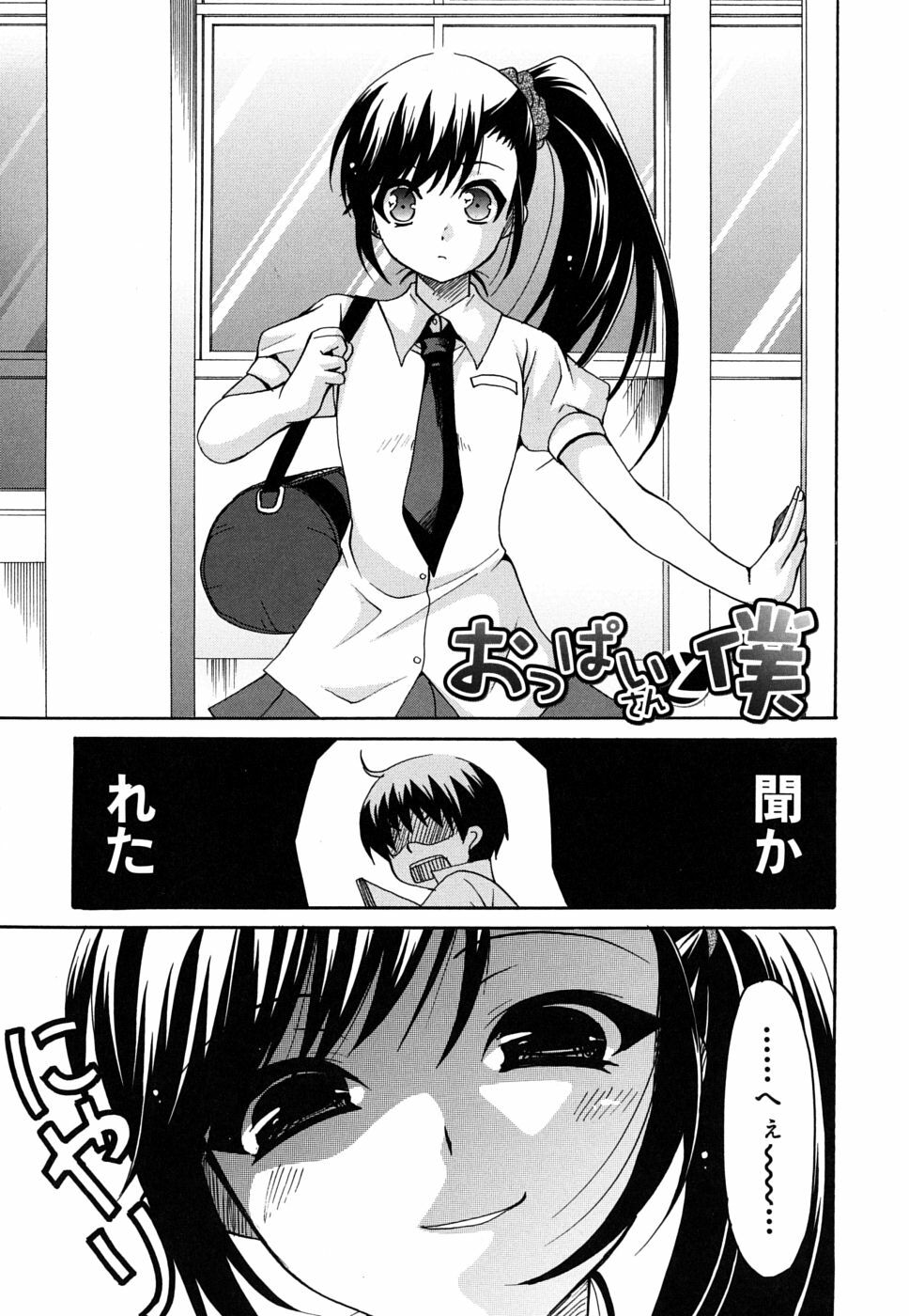 [Ryuuki Yumi] Kanojo no Chichi wa Boku no Mono page 10 full