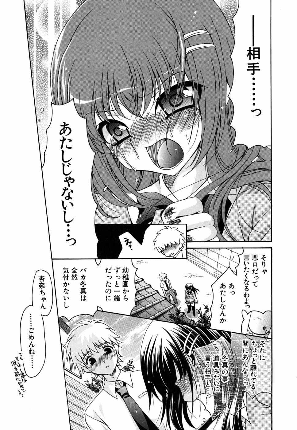 [Ryuuki Yumi] Kanojo no Chichi wa Boku no Mono page 146 full