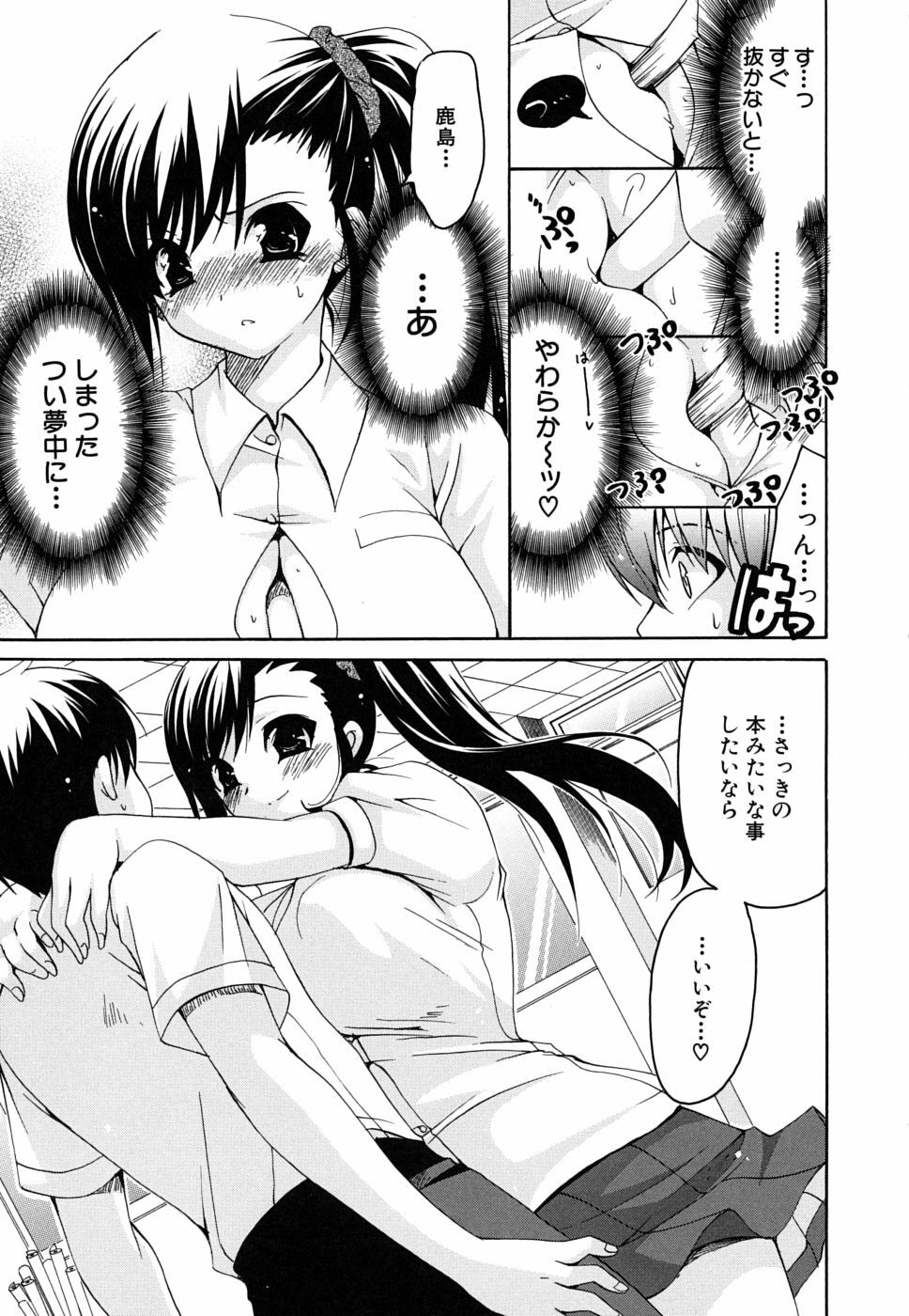 [Ryuuki Yumi] Kanojo no Chichi wa Boku no Mono page 18 full