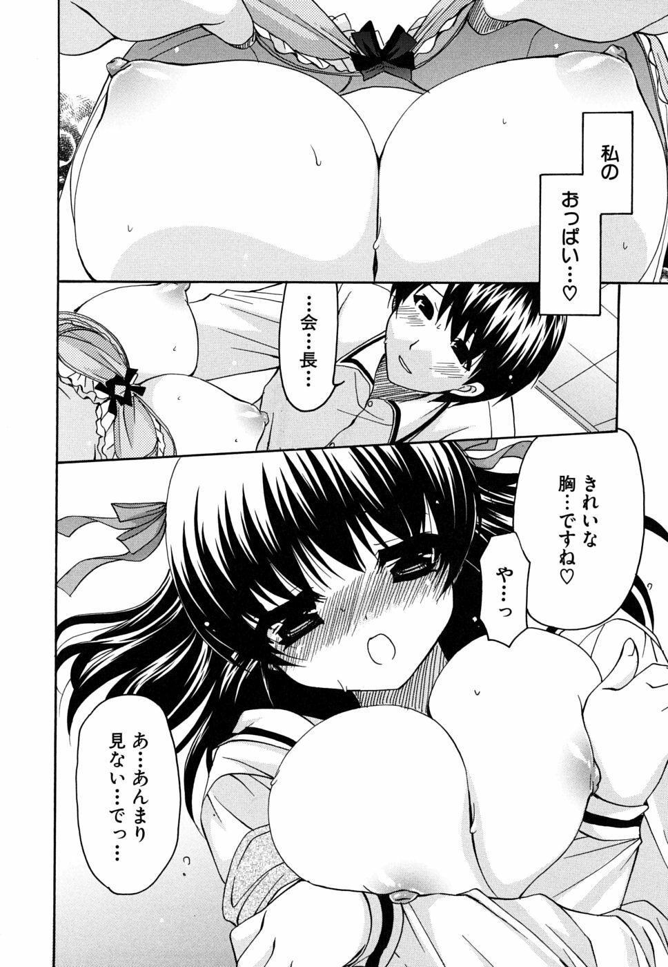 [Ryuuki Yumi] Kanojo no Chichi wa Boku no Mono page 195 full