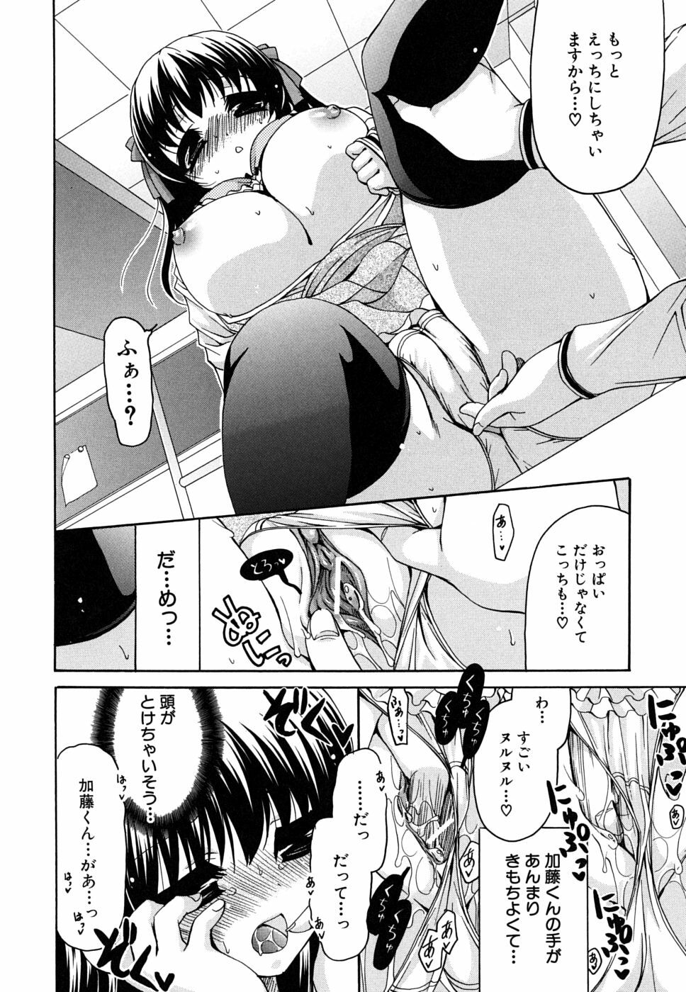 [Ryuuki Yumi] Kanojo no Chichi wa Boku no Mono page 199 full