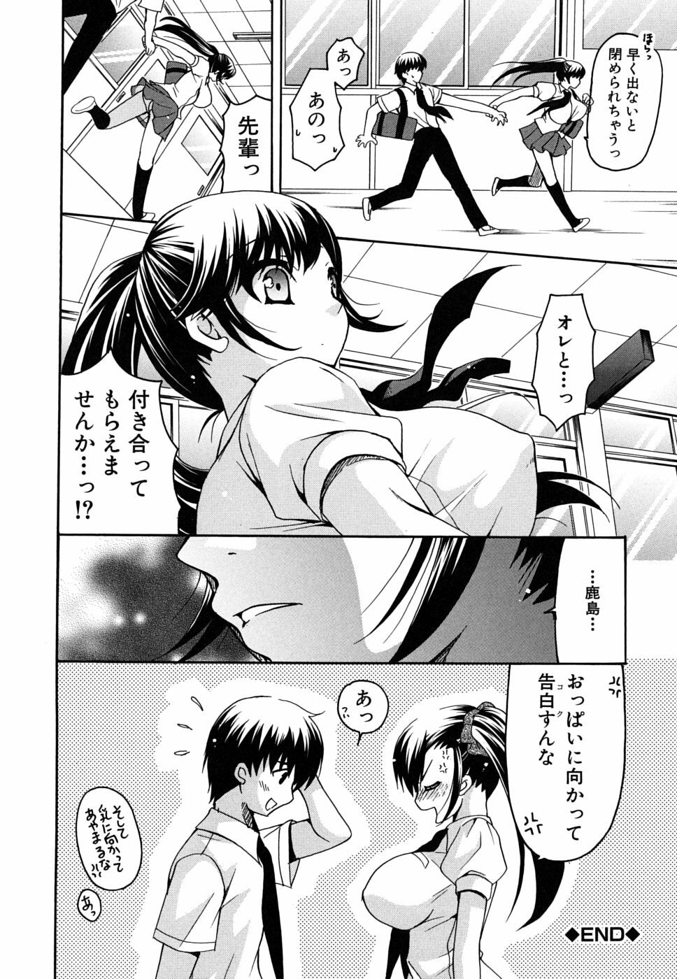 [Ryuuki Yumi] Kanojo no Chichi wa Boku no Mono page 35 full