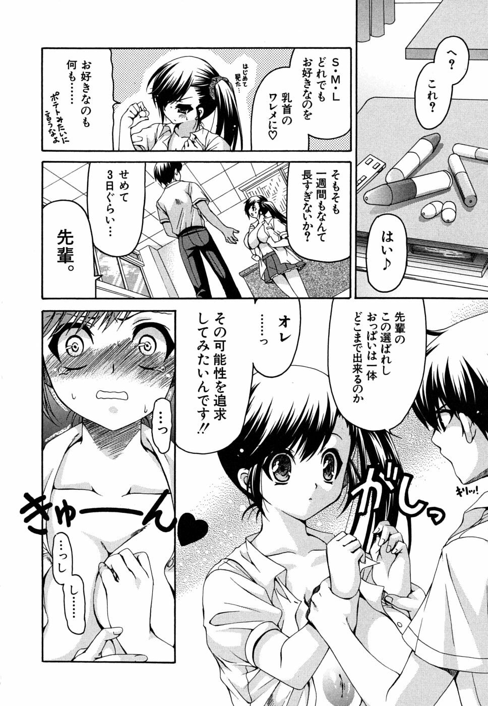 [Ryuuki Yumi] Kanojo no Chichi wa Boku no Mono page 39 full