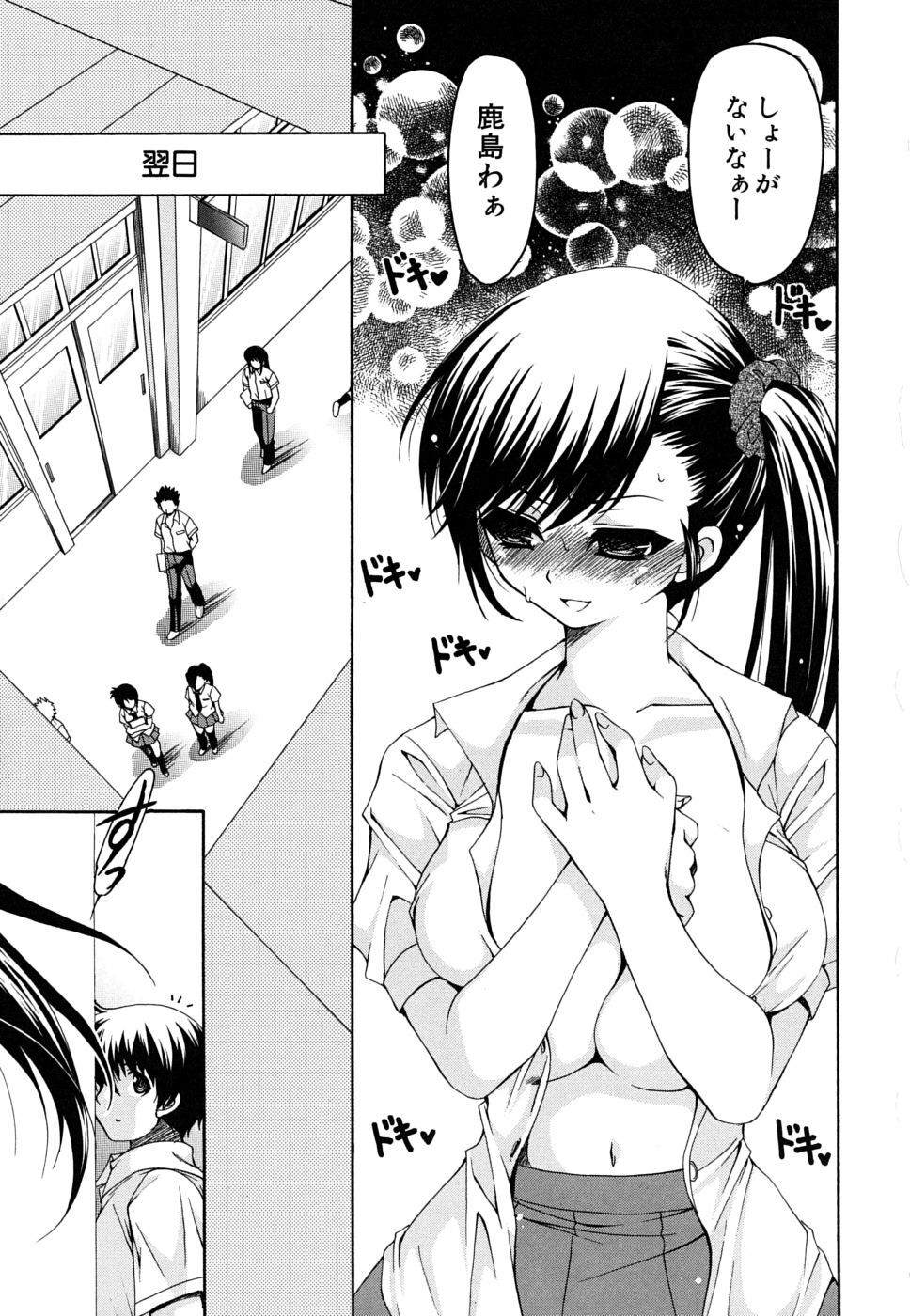 [Ryuuki Yumi] Kanojo no Chichi wa Boku no Mono page 40 full