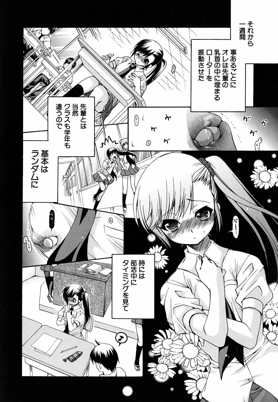 [Ryuuki Yumi] Kanojo no Chichi wa Boku no Mono page 43 full